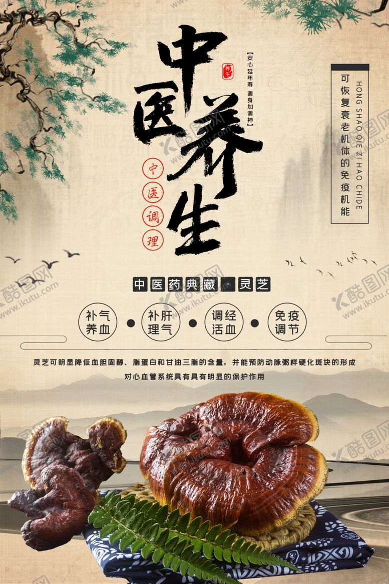编号：89186907141035394048【酷图网】源文件下载-大气中国风灵芝海报