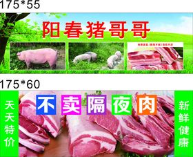 新鲜猪肉促销活动宣传海报素材