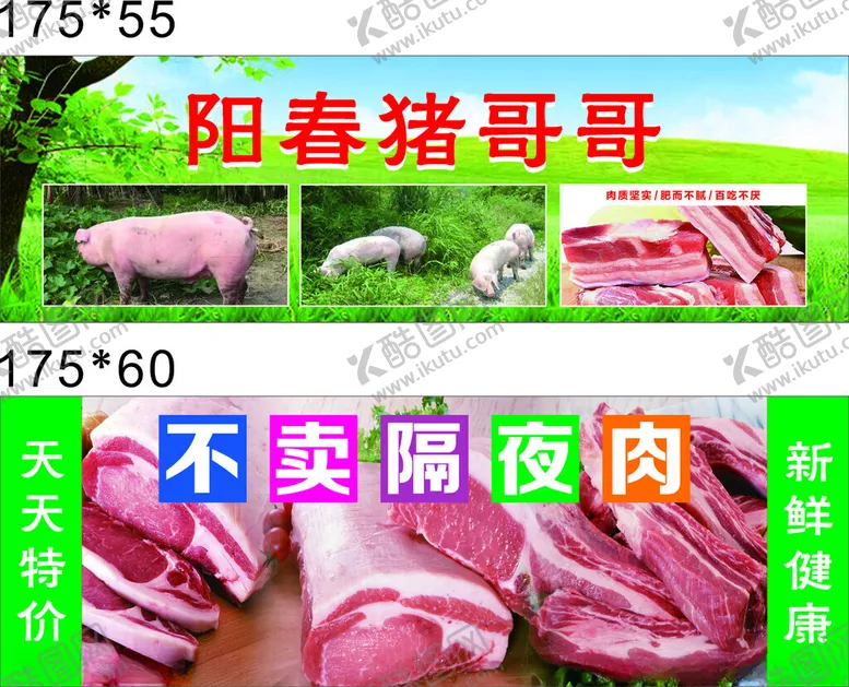 编号：58219012010307274178【酷图网】源文件下载-新鲜猪肉