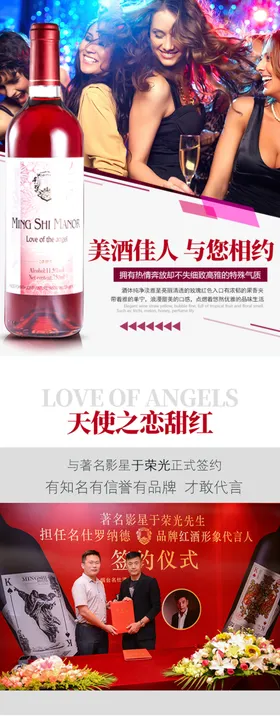 红酒葡萄酒详情页图片