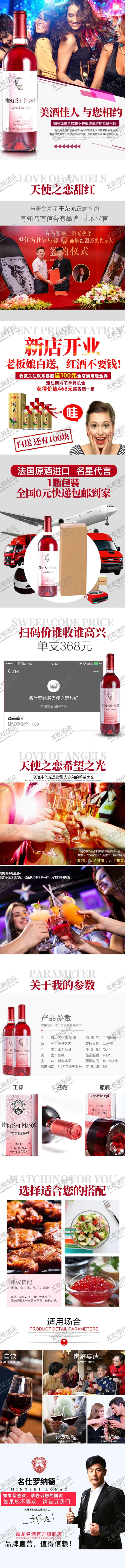 编号：35301406261813154719【酷图网】源文件下载-红酒葡萄酒详情页图片