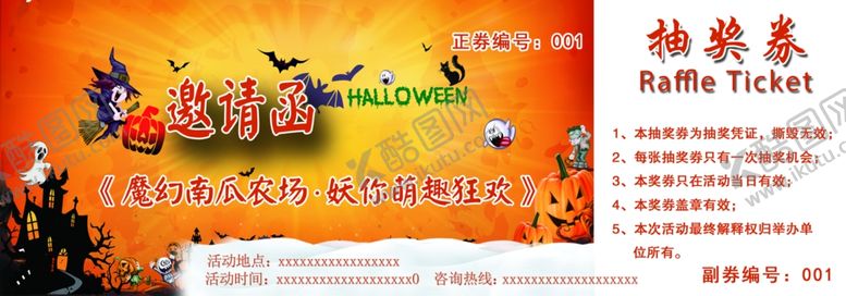 编号：87740604132235553752【酷图网】源文件下载-万圣节抽奖券