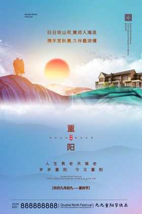 重阳节