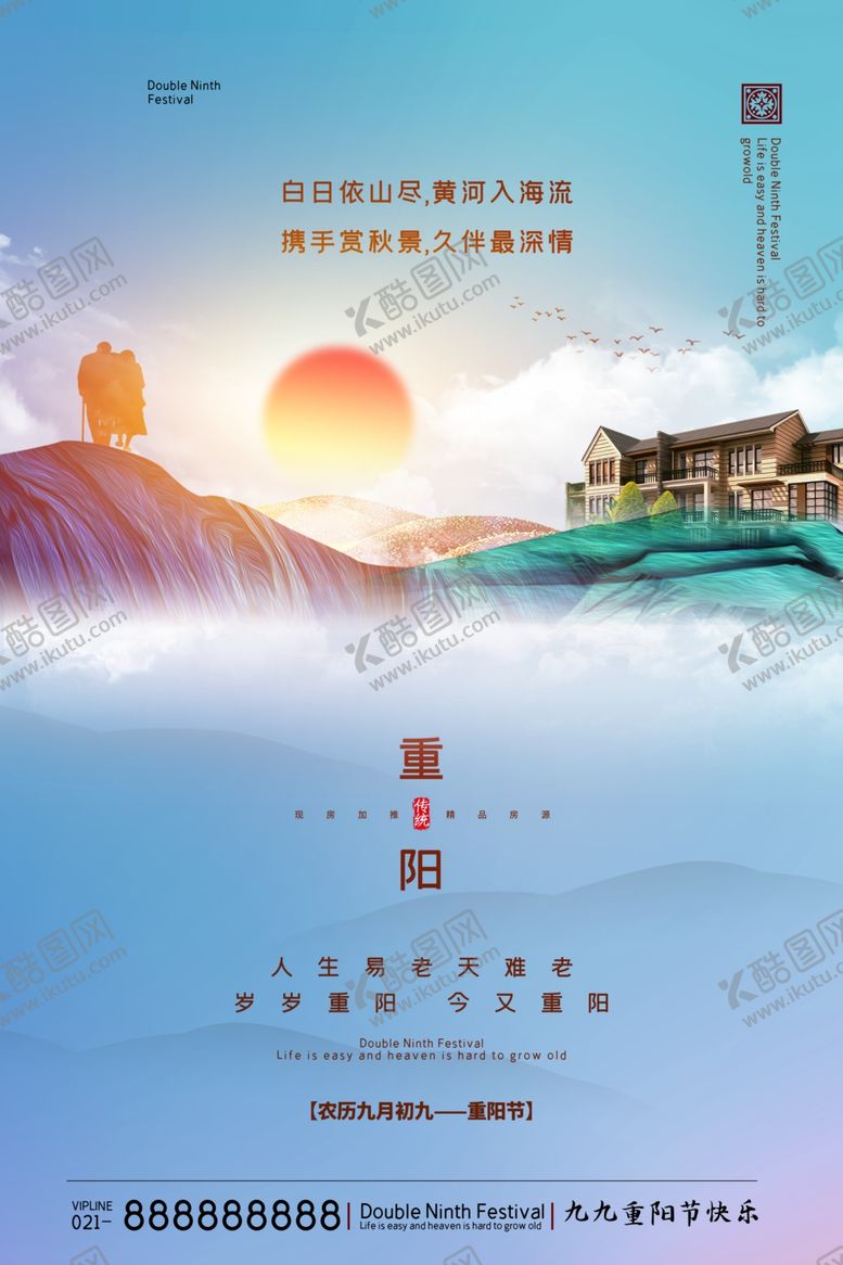 编号：41142206271554425527【酷图网】源文件下载-重阳节