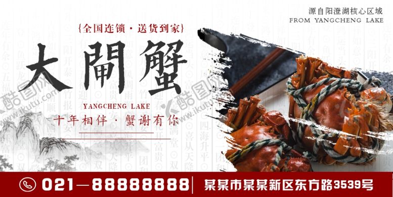 编号：81394309280233573631【酷图网】源文件下载-大闸蟹