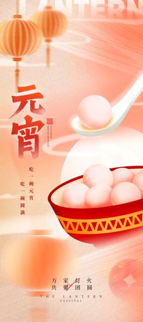元宵节海报插画地产手绘