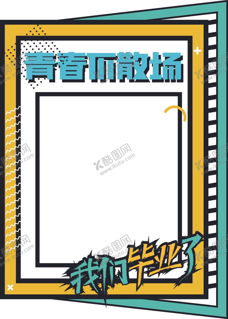 编号：84888509240822578618【酷图网】源文件下载-毕业照相框