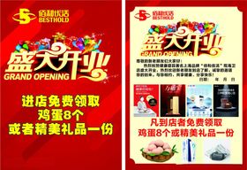盛大开业促销活动海报