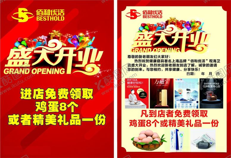 编号：50163506100916476401【酷图网】源文件下载-盛大开业促销活动海报