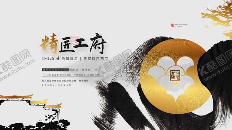 编号：53928710240408206201【酷图网】源文件下载-水墨房地产