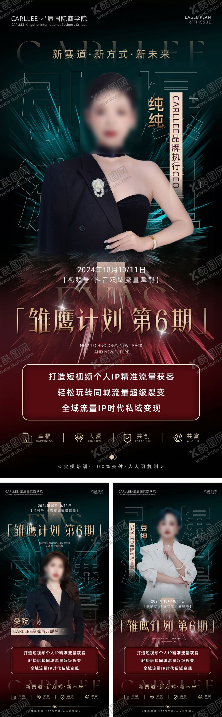 编号：22141812041409474106【酷图网】源文件下载-医美高端培训造势预热系列海报