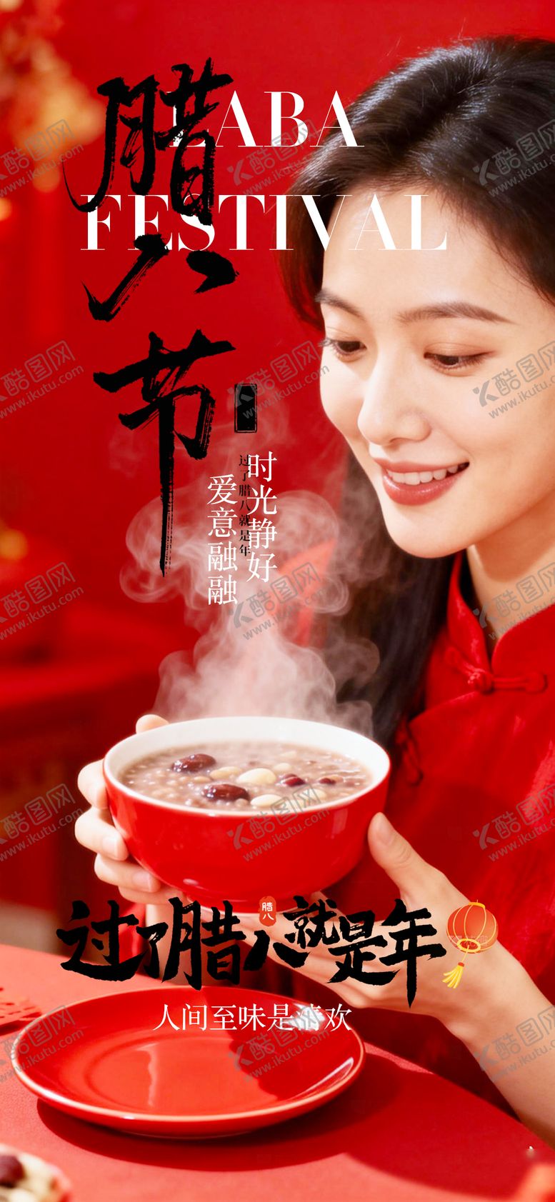 编号：21303201180209585732【酷图网】源文件下载-腊八节日海报