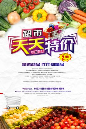 特价海报