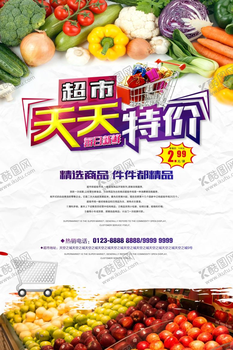 编号：54002009272151417663【酷图网】源文件下载-特价海报