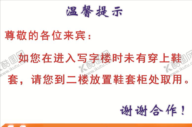 编号：45912510281749551426【酷图网】源文件下载-请穿鞋套