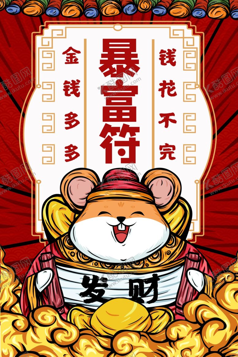 编号：23394509111734145949【酷图网】源文件下载-一夜暴富符