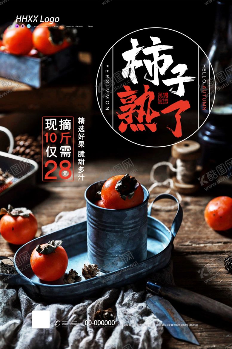 编号：96094506172219136308【酷图网】源文件下载-柿子熟了