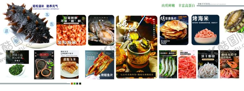 编号：48495504010125362734【酷图网】源文件下载-海参海产品