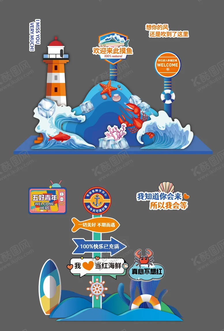 编号：65440101121600121831【酷图网】源文件下载-海鲜市场打卡美陈