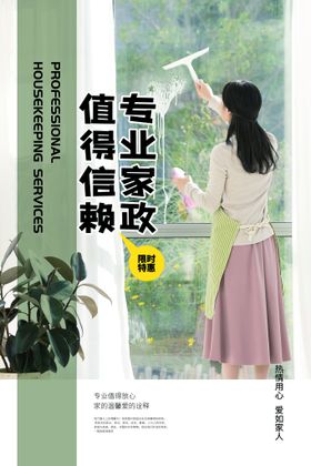 家政服务宣传单