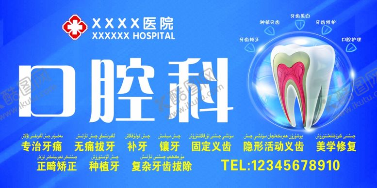 编号：35226910141934091280【酷图网】源文件下载-口腔科