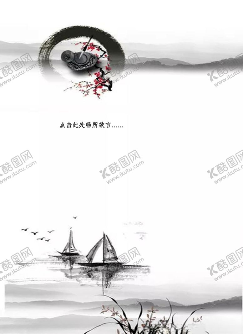 编号：91347710221802409842【酷图网】源文件下载-中国风山水画信纸