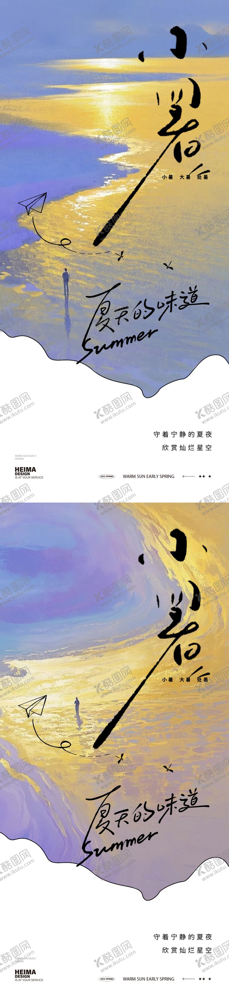 编号：75679407012304066261【酷图网】源文件下载-小暑简约风景海报