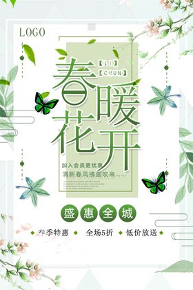 春季促销海报天广告天商场吊旗天广告