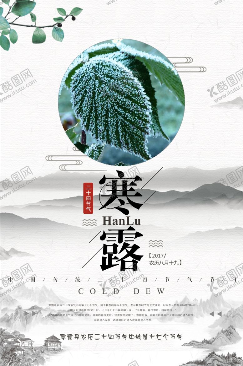 编号：10945207030547439921【酷图网】源文件下载-寒露节气