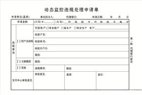调休申请表