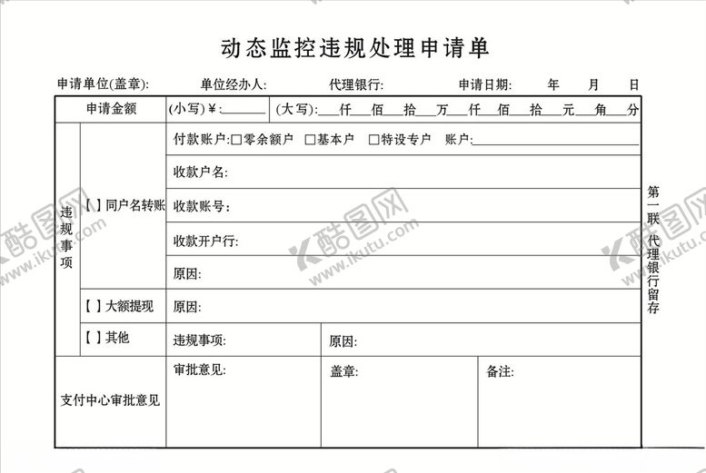 编号：26541910130920276659【酷图网】源文件下载-申请表