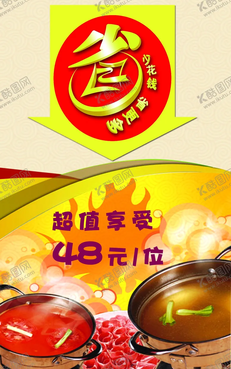 编号：75116007020346273497【酷图网】源文件下载-火锅
