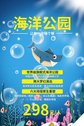  海洋世界