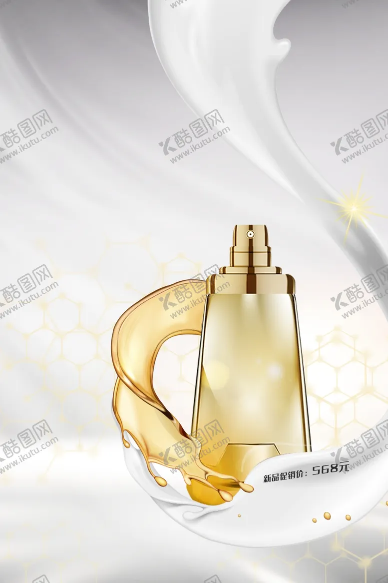 编号：56409402151334548377【酷图网】源文件下载-化妆品海报素材