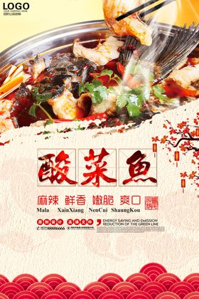 美食酸菜鱼促销海报