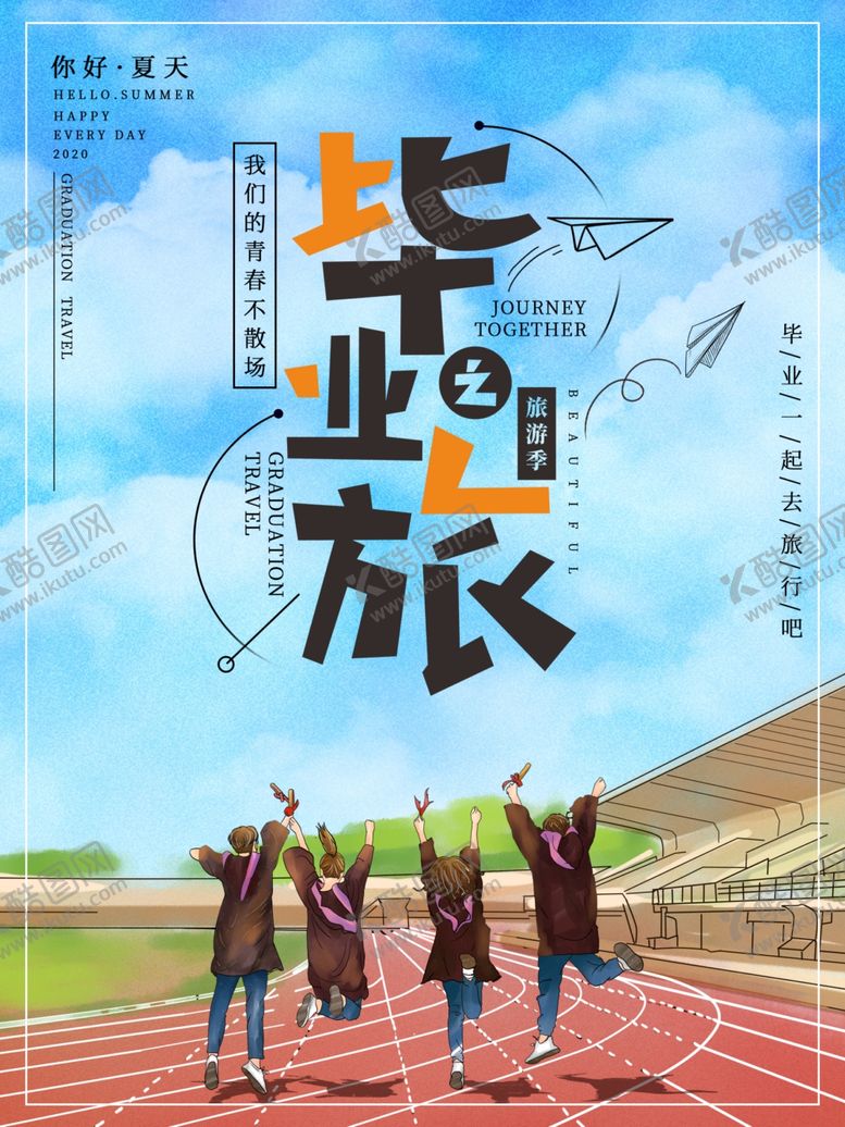 编号：45801207021851555303【酷图网】源文件下载-毕业季海报