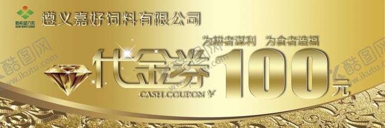 编号：11662710012102575975【酷图网】源文件下载-金色代金券