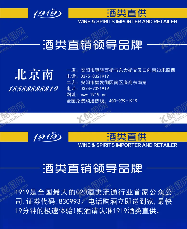 编号：15738605010235169963【酷图网】源文件下载-1919名片