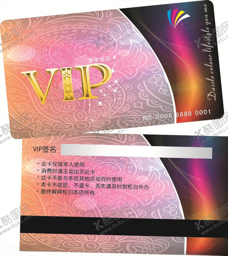 编号：77187206261859426424【酷图网】源文件下载-创意会员卡