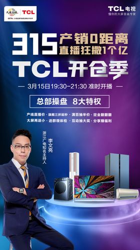 产品直播海报