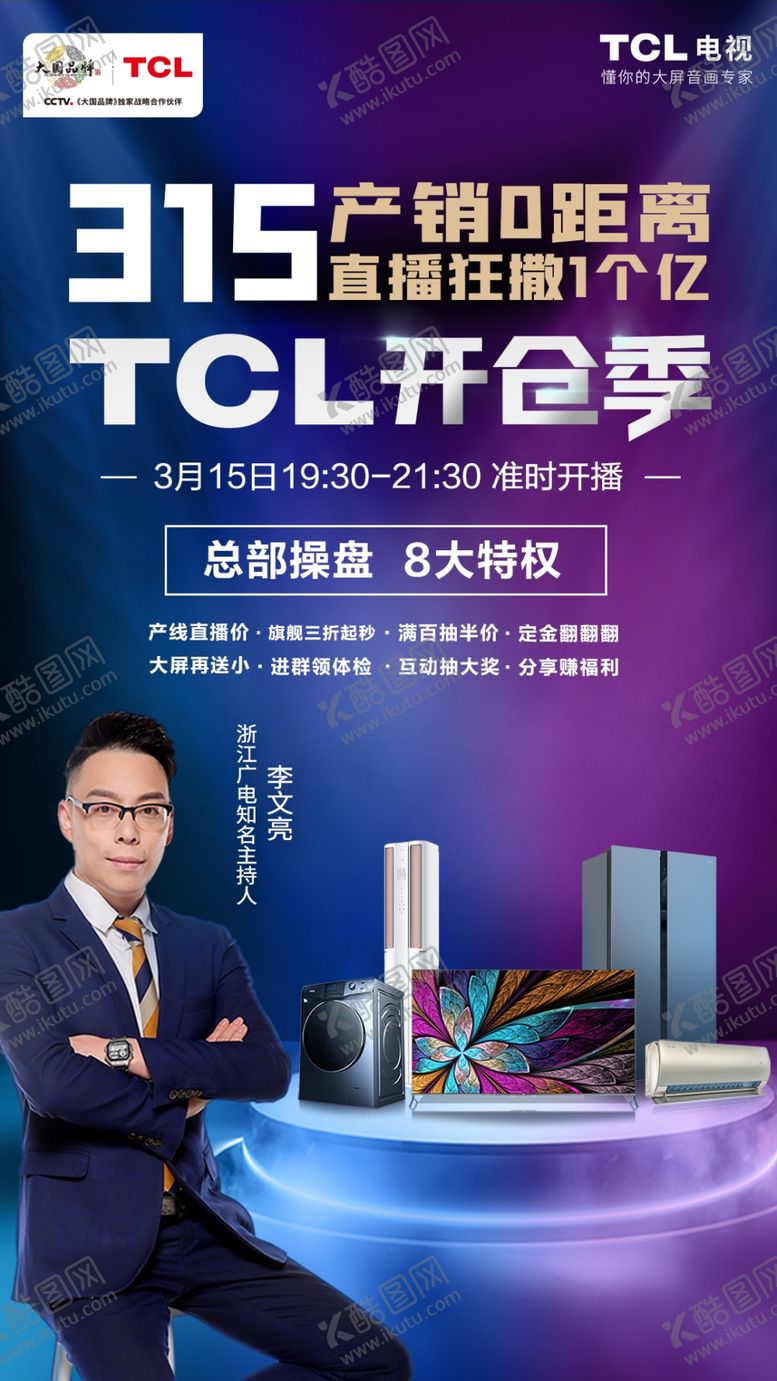 编号：97549106290449361135【酷图网】源文件下载-产品直播海报