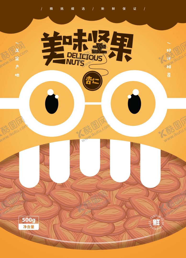 编号：13954509300003262822【酷图网】源文件下载-零食包装