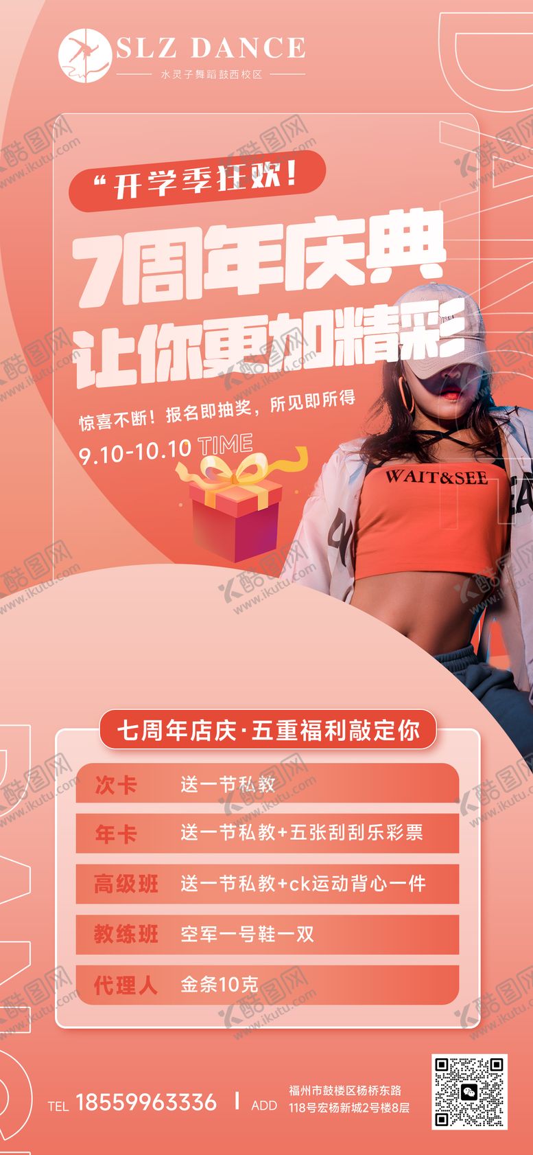 编号：70796712261900129890【酷图网】源文件下载-舞蹈周年庆海报