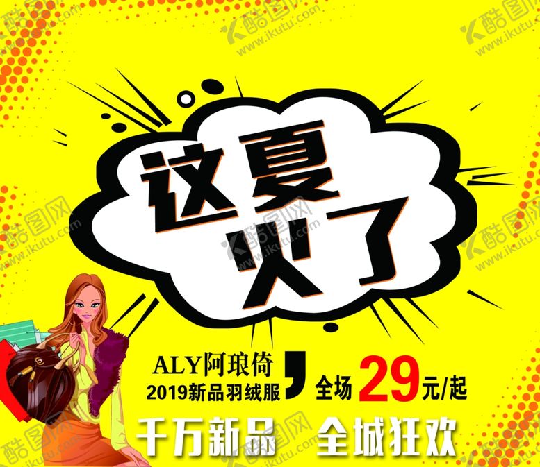 编号：25759303151340299777【酷图网】源文件下载-夏季服装