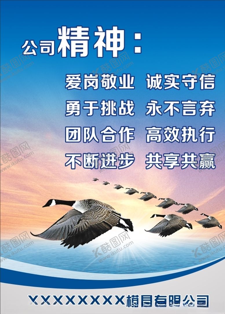 编号：26710807131531149958【酷图网】源文件下载-公司精神