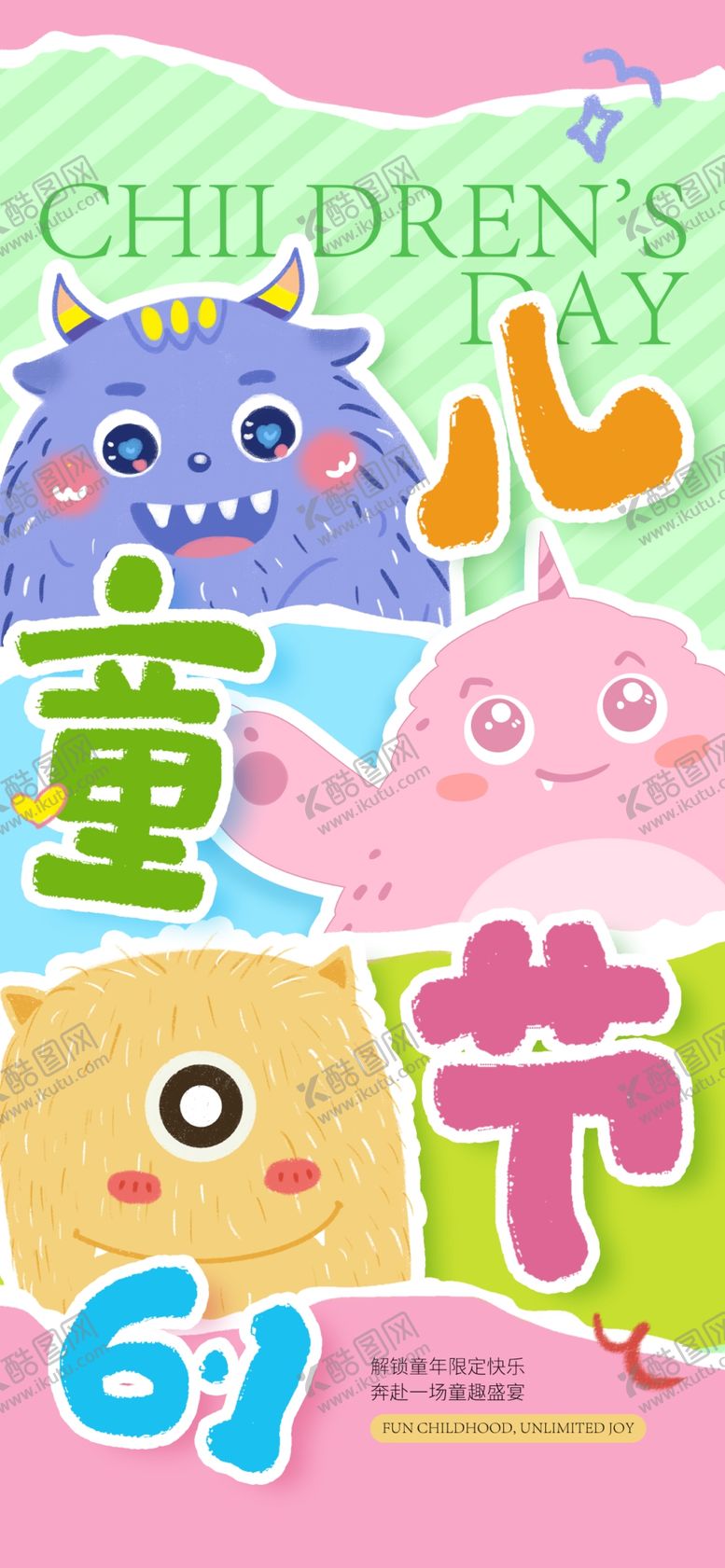 编号：22019604132310328305【酷图网】源文件下载-可爱卡通六一儿童节插画