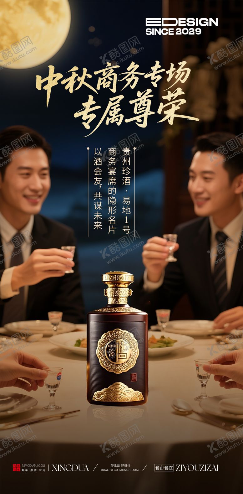 编号：28040604091752439486【酷图网】源文件下载-白酒