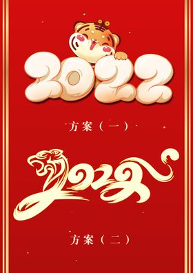 2022虎年标志