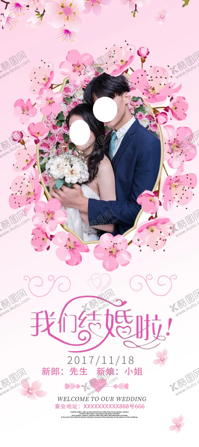 编号：43602804290938558899【酷图网】源文件下载-粉色婚礼展架