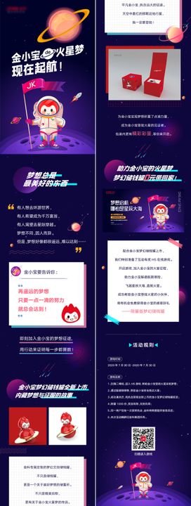 卡通矢量宇宙月球火星文创产品长图